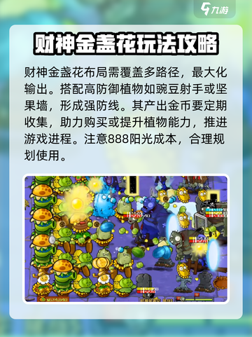 植物大战僵尸杂交版财神爷怎么解锁介绍截图4