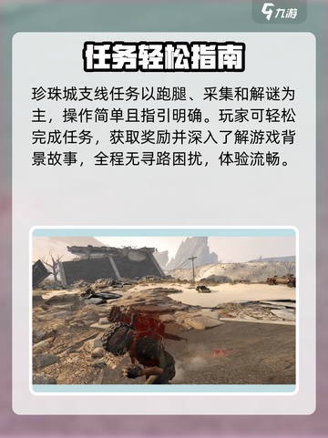 《破碎之地》珍珠城隐藏任务🔥💎截图4