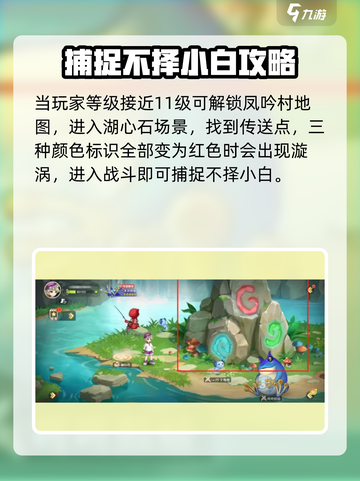 西普大陆手游小白进化方法介绍截图2