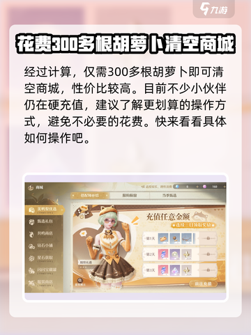无限暖暖微氪攻略介绍截图2