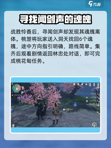 仙剑世界魂魄任务怎么完成介绍截图4