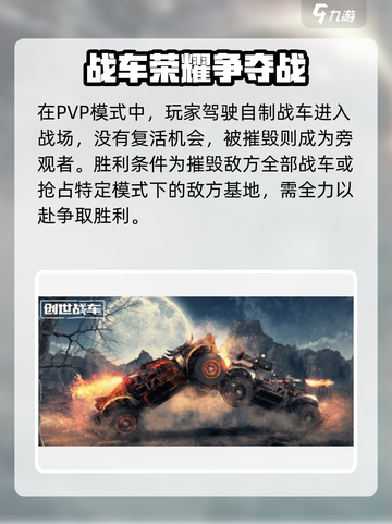 创世战车PVP模式🔥刺激战场一触即发！🎮截图2