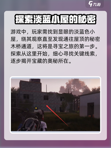 七日世界中途镇宝藏在哪里介绍截图2