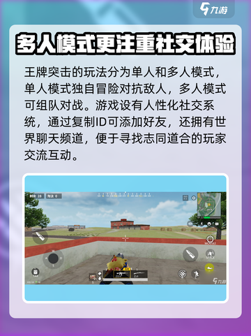王牌突击队游戏最新下载地址分享介绍截图4