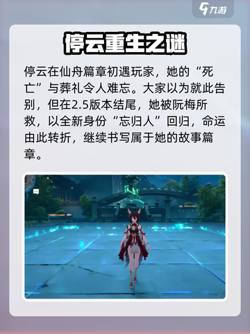 崩坏星穹铁道忘归人什么时候出介绍截图2