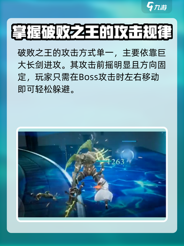 剑与骑士团破败之王怎么打介绍截图4