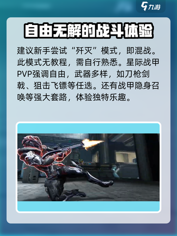 星际战甲手游pvp好玩吗介绍截图3