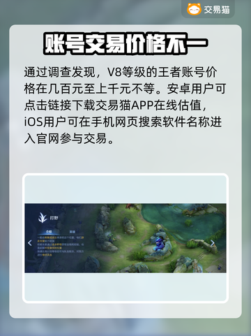 王者V8号能卖多少钱？交易平台推荐🔥🎮截图2
