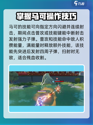 星之破晓马可波罗打法教学介绍截图3