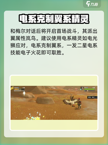 洛克王国世界梅尔怎么打介绍截图2