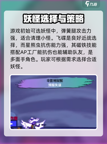 磁带妖怪中期强力妖怪有哪些介绍截图2