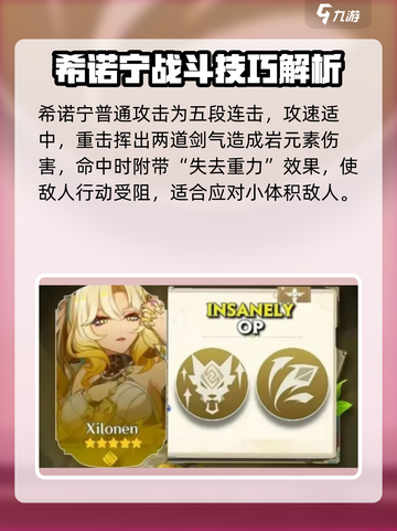 原神希诺宁技能介绍介绍截图2