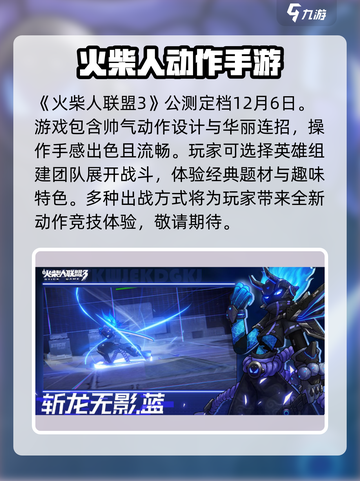 火柴人联盟3什么时候公测介绍截图2