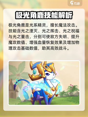 西普大陆手游🔥极光角鹿玩法大揭秘✨截图2