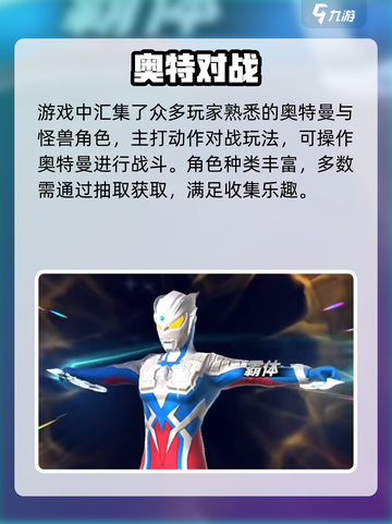 🔥《奥特曼传奇英雄2》上线时间曝光！💥截图4