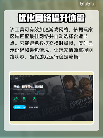 兄弟双子传说重制版卡顿✅加载不了怎么办？截图5