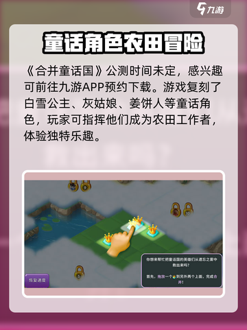 合并童话国公测时间爆料介绍截图2