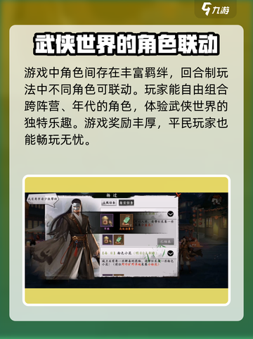 新射雕群侠传之铁血丹心在哪下载介绍截图4