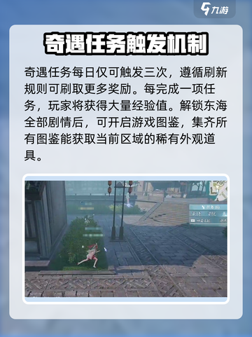 诛仙2手游东海海上奇遇如何触发介绍截图4