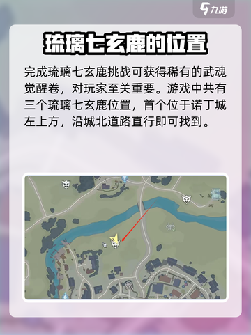 斗罗大陆猎魂世界鹿在哪里介绍截图2