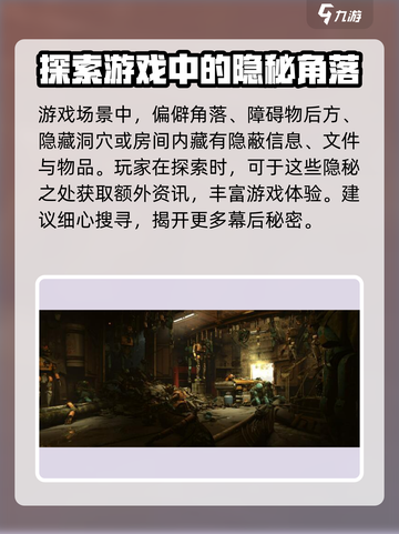 破碎之地🔥隐秘信息获取大揭秘！⚡截图4