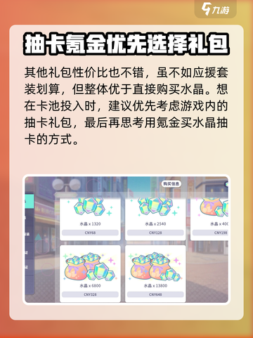 初音未来缤纷舞台氪金攻略分享介绍截图4