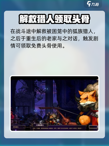 小骨英雄杀手人狐族猎人怎么样介绍截图3