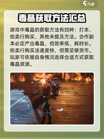 燕云十六声毒晶开采攻略介绍截图5