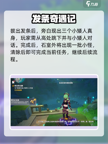 🎮原神探索候候石室任务全攻略！截图4