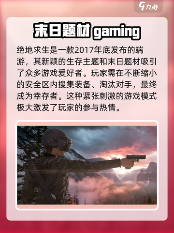 绝地求生未来之役是国产的吗介绍截图2