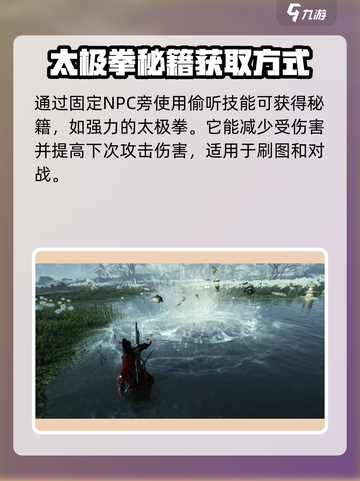 燕云十六声🔥太极技能轻松学，快速获取教程！🎮截图5
