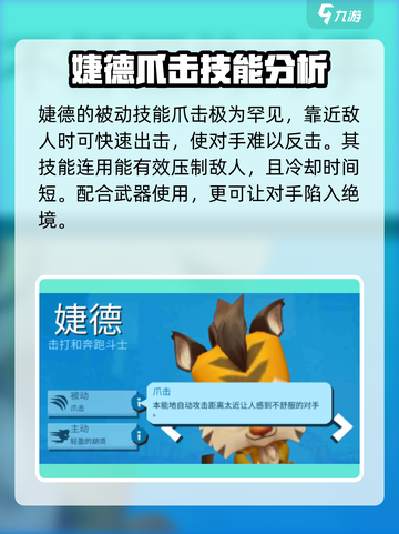动物王者婕德怎么玩介绍截图4