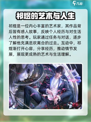恋与深空💥祁煜登场章节揭秘，帅气机甲男友等你来撩！🔥截图4
