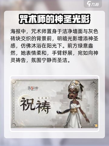 第五人格咒术师祝祷皮肤怎么获得介绍截图2