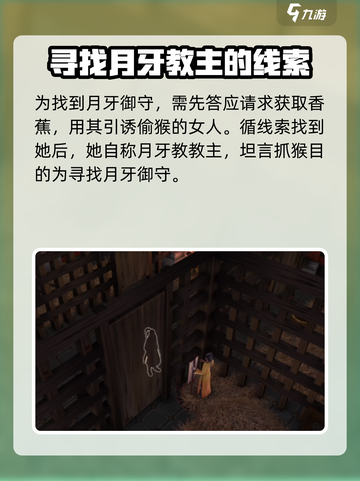 侠客风云传前传月牙御守触发方法介绍截图4