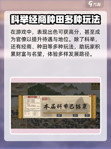 满庭芳宋上繁华科举怎么过介绍截图4
