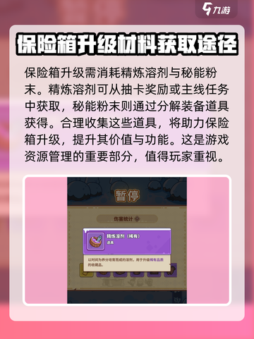 快来当领主保险箱怎么样介绍截图4