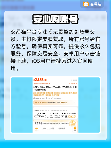 🔥无畏契约账号交易神平台曝光！💸截图2