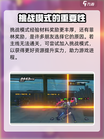 绝区零🔥挑战模式攻略，通关秘籍在这里！截图4