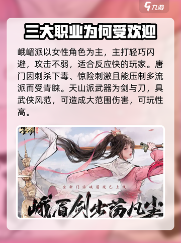 墨剑江湖流派最强排名介绍介绍截图4