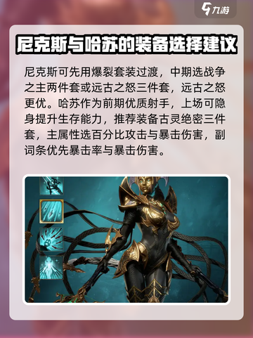 潮汐守望者装备搭配攻略介绍截图5