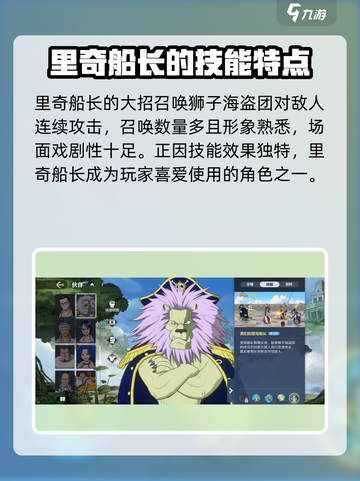 航海王壮志雄心：摩奇船长🔥超强详解！截图4