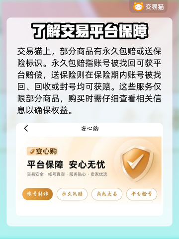 明日方舟买号注意⚠这些平台靠谱又安全！截图4