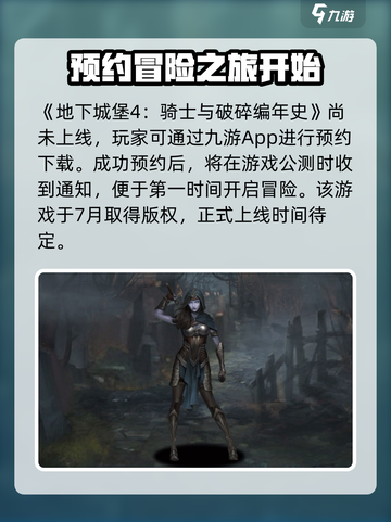 地下城堡4骑士与破碎编年史玩法介绍介绍截图2