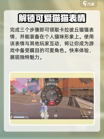 卡拉彼丘表情在哪换介绍截图4