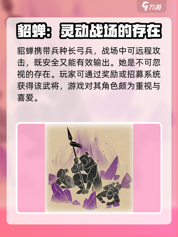 三国群英传鸿鹄霸业貂蝉🔥最强武将养成秘籍🎉截图4