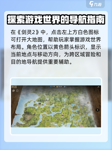 剑灵2大地图🔥使用攻略来了！快人一步探索新世界🗺截图2