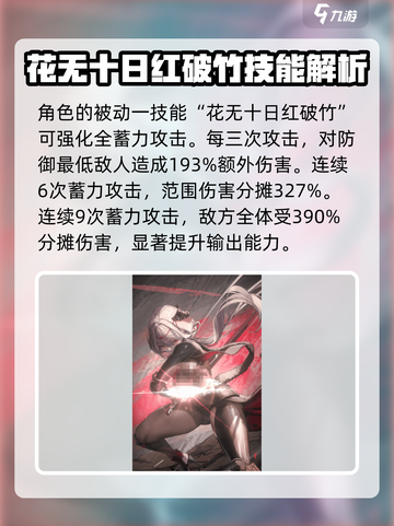 胜利女神新的希望红莲暗影技能介绍截图3