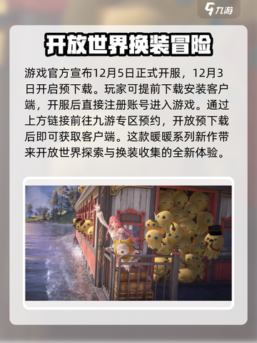 无限暖暖上线时间是哪天介绍截图3