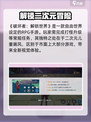 破坏者解锁世界游戏类型介绍介绍截图2
